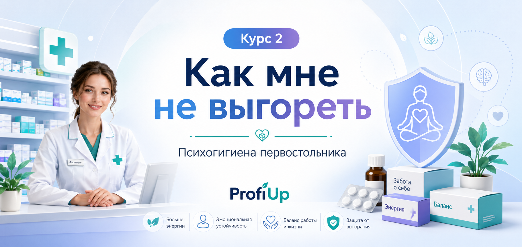 Как мне не выгореть: психогигиена первостольника AA005